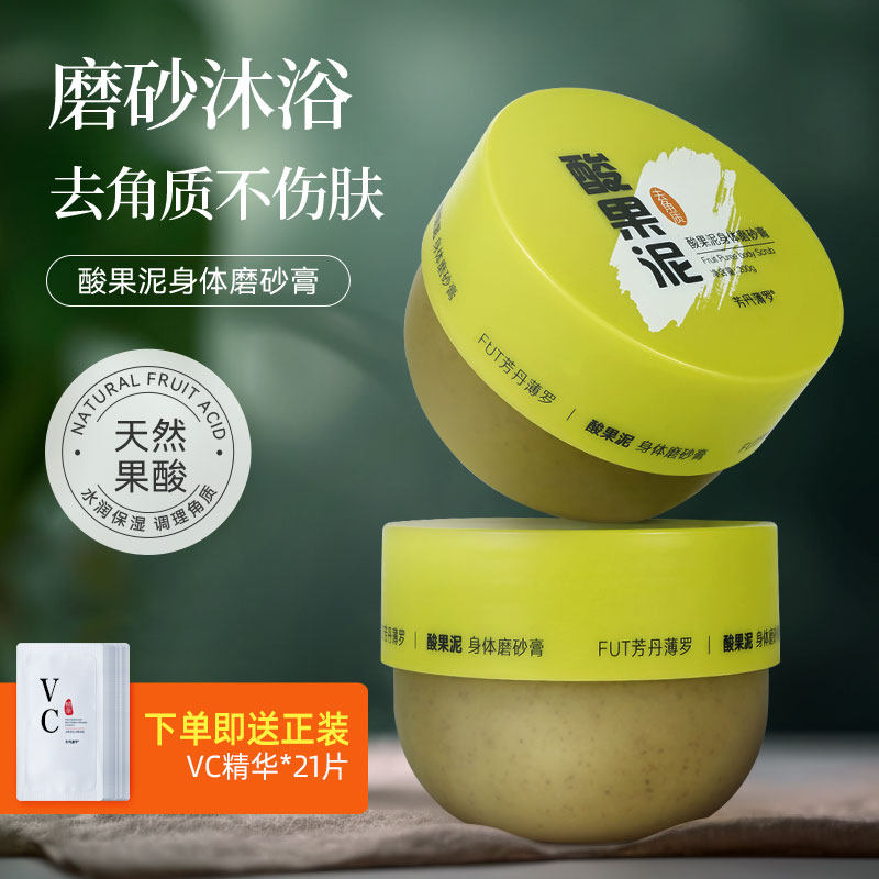 酸果泥身体磨砂膏去保湿滋润角质浴盐清洁沐浴全身正品