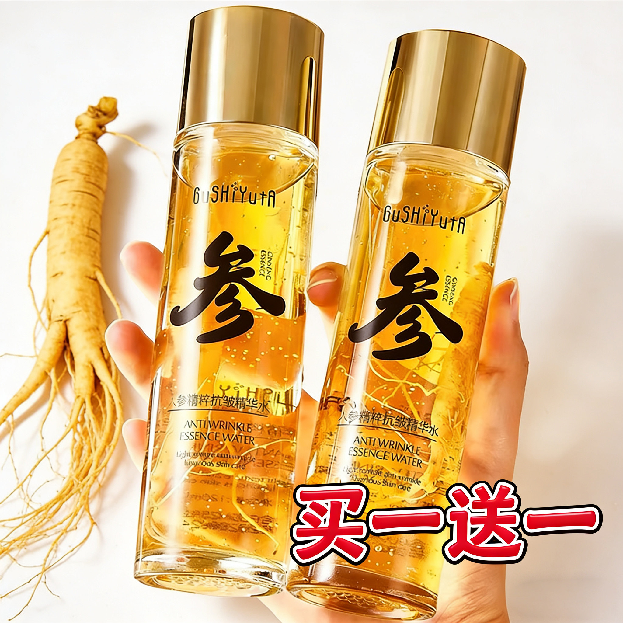 拯救熬夜肌 人参精粹抗皱焕颜精华液补水保湿紧致肌肤清爽不油腻