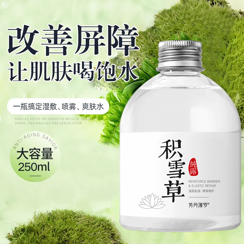 积雪草纯露祛淡化痘印植物花水补水保湿修和温护湿敷爽肤水喷雾