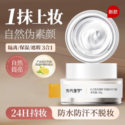 芳丹薄罗遮瑕正品学生专用素颜霜
