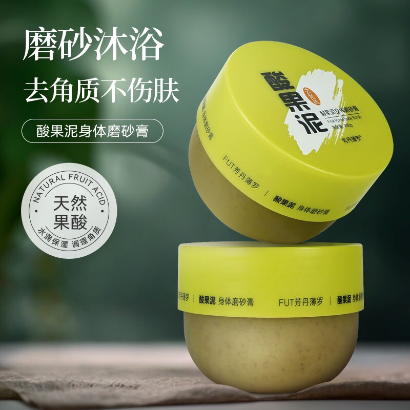 酸果泥身体磨砂膏去保湿滋润角质浴盐清洁沐浴全身正品