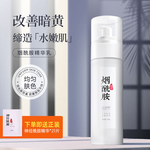 烟酰胺滋润补水芳丹薄罗