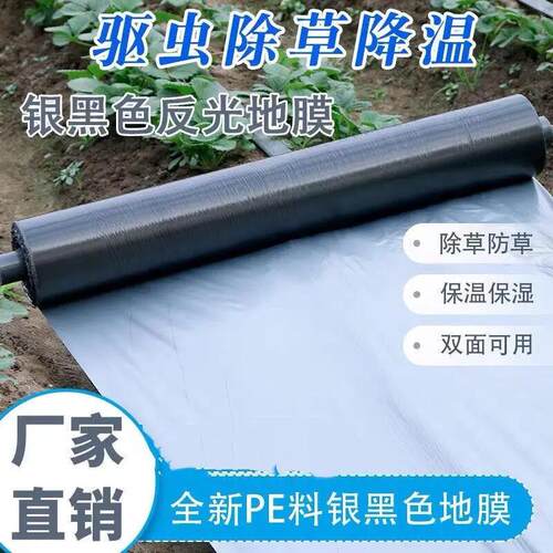 淇航农用银黑地膜种植保温保湿膜