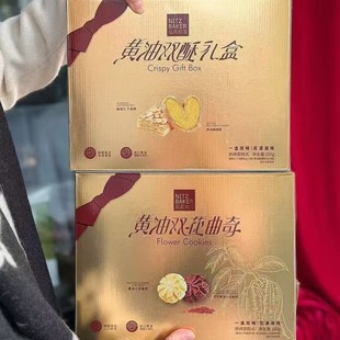 尼茨焙客黄油双花曲奇饼干双酥礼盒零食糕点团购春节送礼福利混装