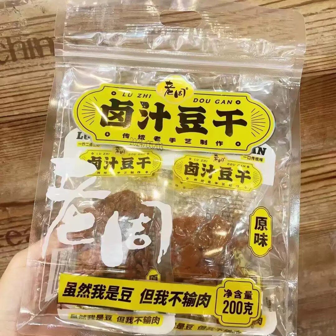老周卤汁豆干原味香辣黑鸭麻辣豆腐干网红小吃卤味香干即食办公室