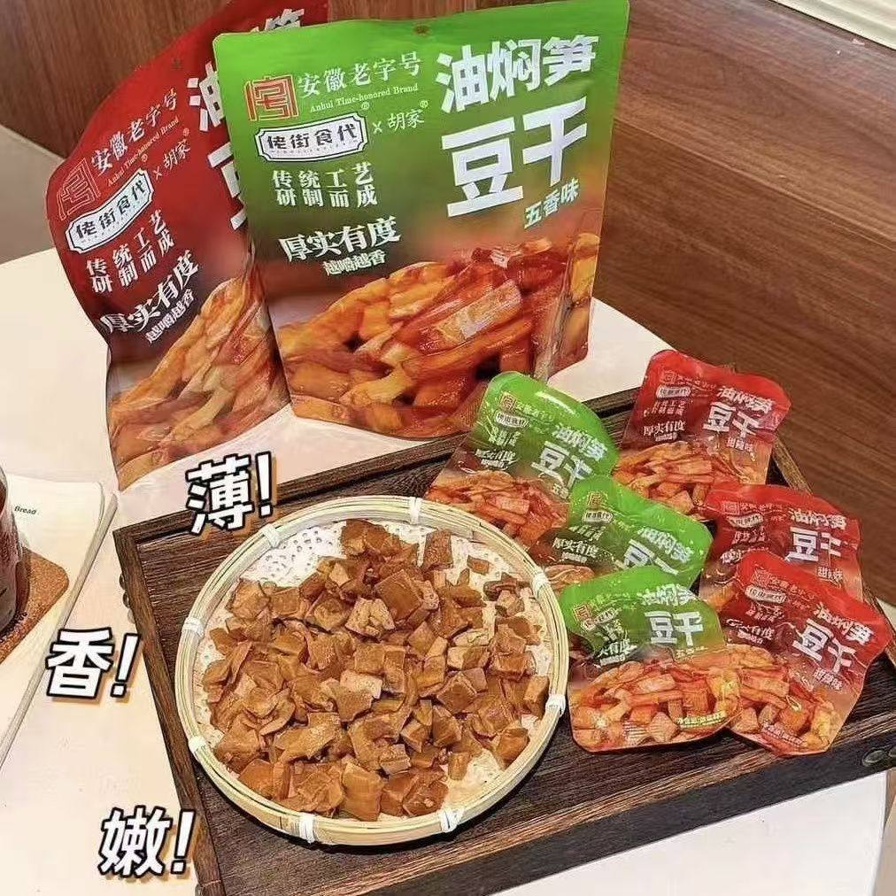 佬街食代油焖笋豆干218g五香味甜辣味豆制品休闲小零食袋独立包装,零食/坚果/特产,豆腐干,淘宝优惠券,粉丝福利购,淘宝优惠卷