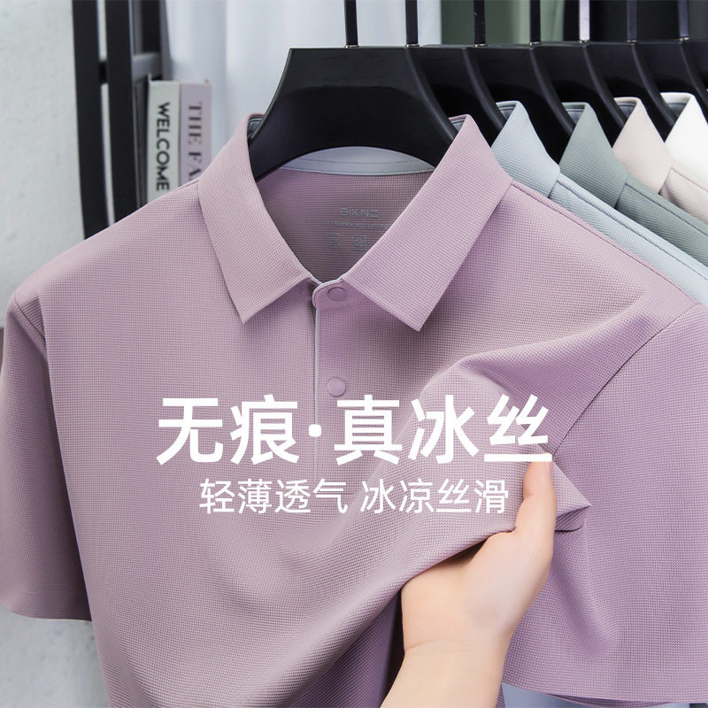 无痕真冰丝男士短袖POLO衫翻领休闲商务高端带领t恤男速干衣批发