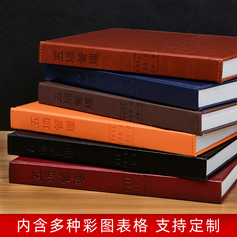 2024新五项管理行动日志日程本工作效率手册实践时间管理日志定制
