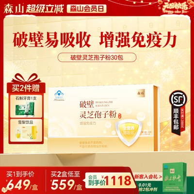 森山灵芝孢子粉2g/包破壁旗舰店