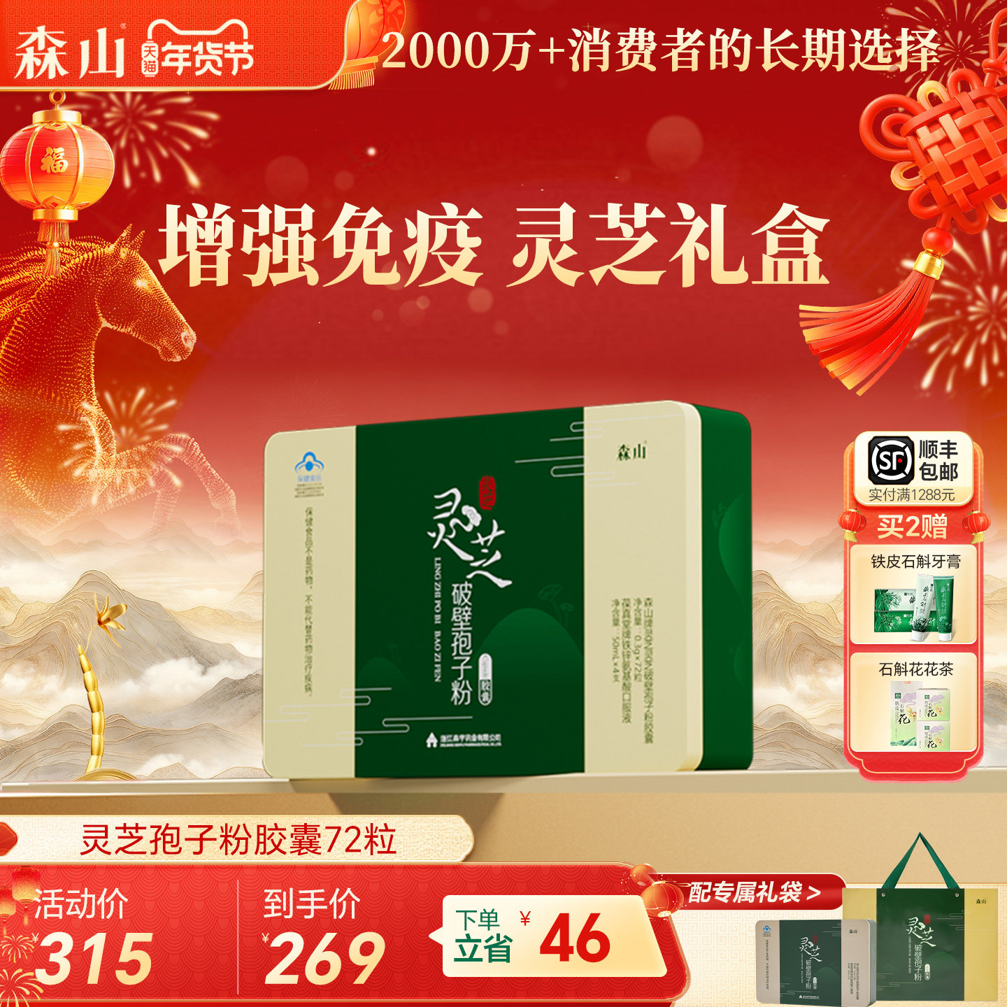 森山灵芝灵芝破壁孢子粉胶囊 0.3g/粒*72粒保健品礼盒装,保健食品/膳食营养补充食品,灵芝/参类/石斛提取物,淘宝优惠券,粉丝福利购,淘宝优惠卷