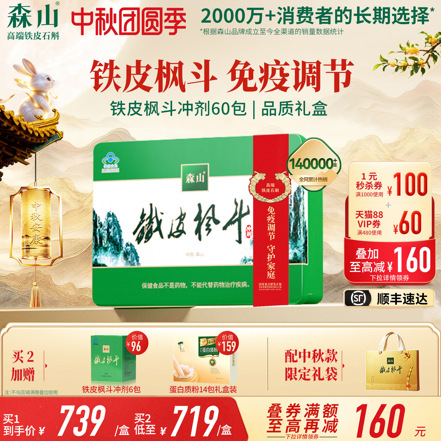 【爆款礼盒】森山铁皮枫斗冲剂60包调节免疫铁皮石斛颗粒官方正品图片
