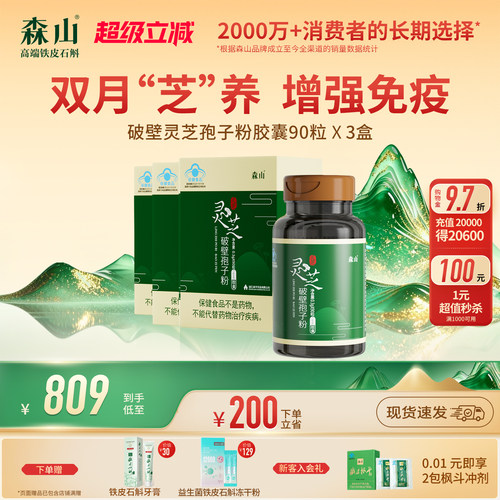 灵芝破壁0.3g/粒提取精华中药材