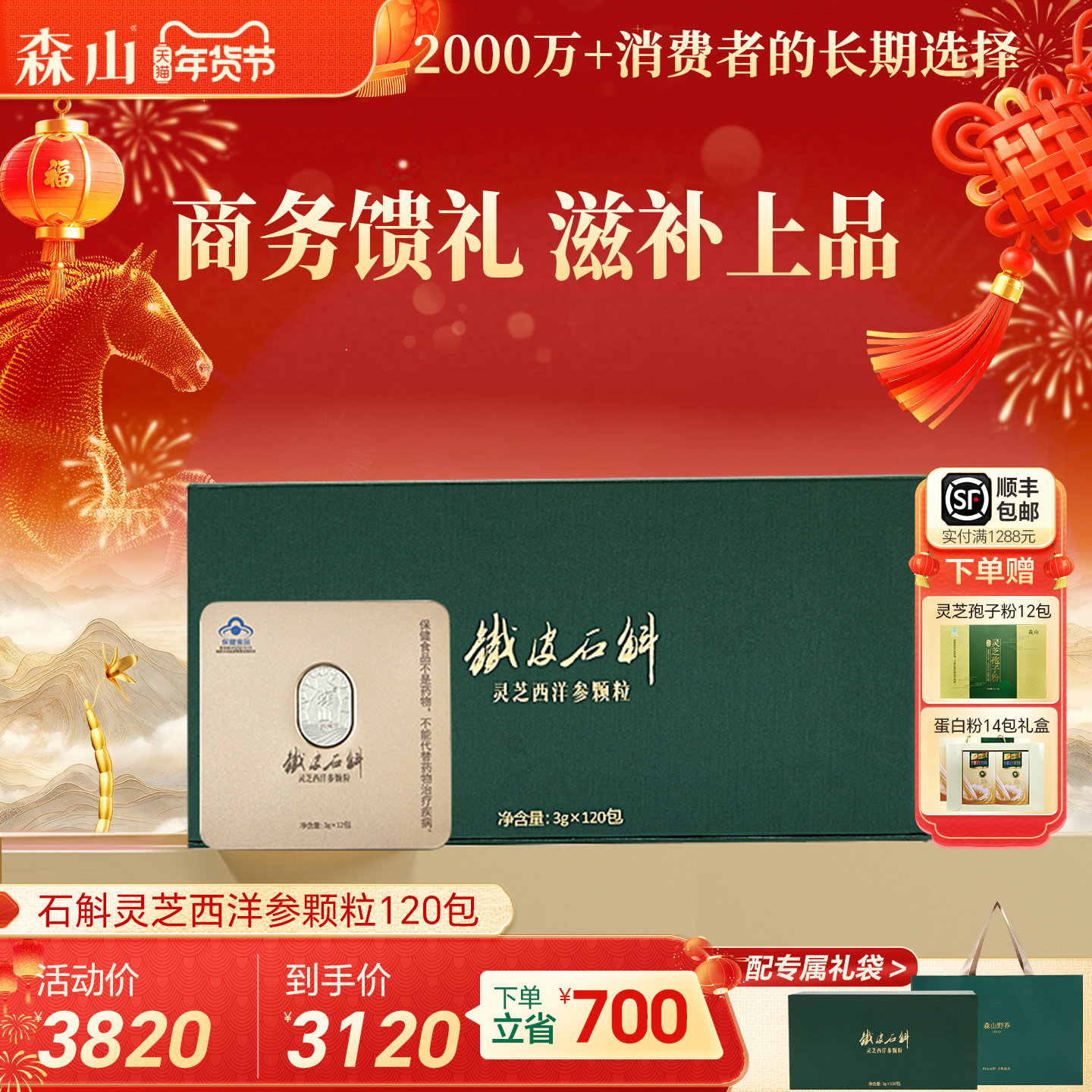 森山野养铁皮石斛灵芝西洋参颗粒 3g/包*12包*10盒养生免疫保健品,保健食品/膳食营养补充食品,灵芝/参类/石斛提取物,淘宝优惠券,粉丝福利购,淘宝优惠卷