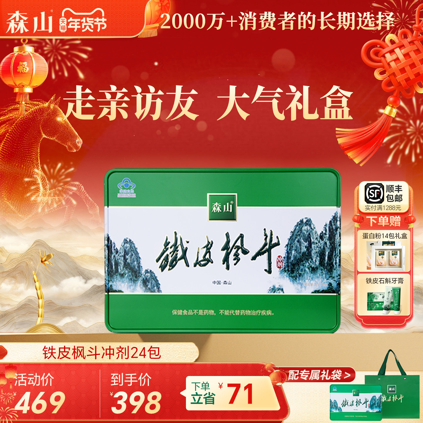 【大礼盒】森山铁皮枫斗冲剂24包精致礼盒送礼西洋参强免疫保健品,保健食品/膳食营养补充食品,灵芝/参类/石斛提取物,淘宝优惠券,粉丝福利购,淘宝优惠卷