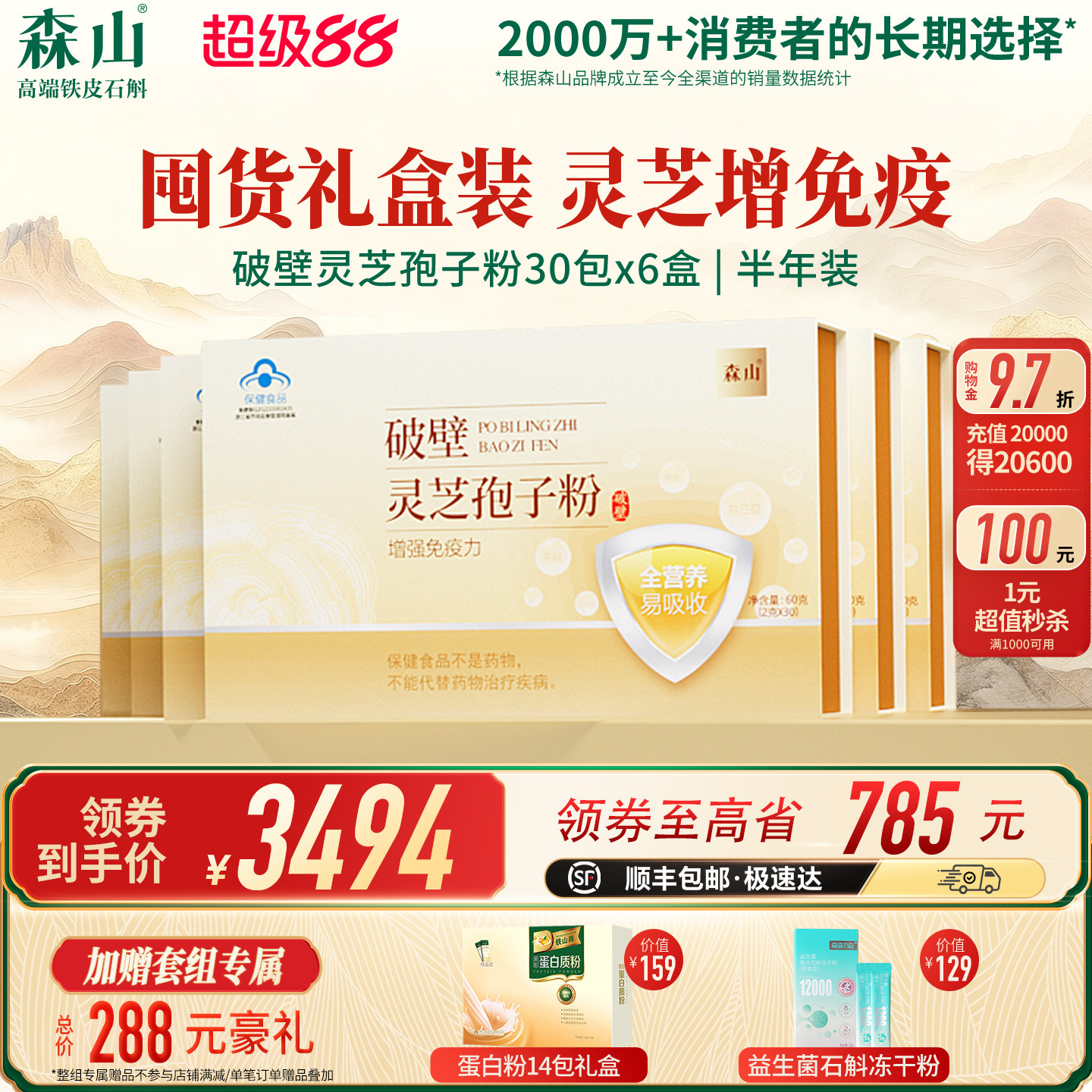 囤货灵芝套组】森山破壁灵芝孢子粉30包*6盒官方正品林芝增强免疫