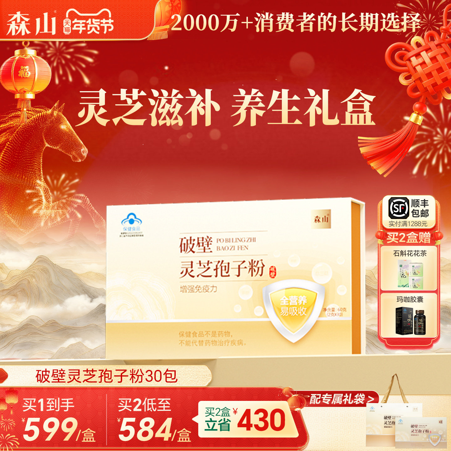 【灵芝礼盒】森山破壁灵芝孢子粉30包灵芝增强免疫官方正品礼盒装,传统滋补营养品,灵芝孢子粉/油,淘宝优惠券,粉丝福利购,淘宝优惠卷