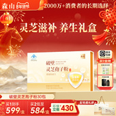 森山破壁灵芝孢子粉30包灵芝增强免疫官方正品 灵芝礼盒 礼盒装