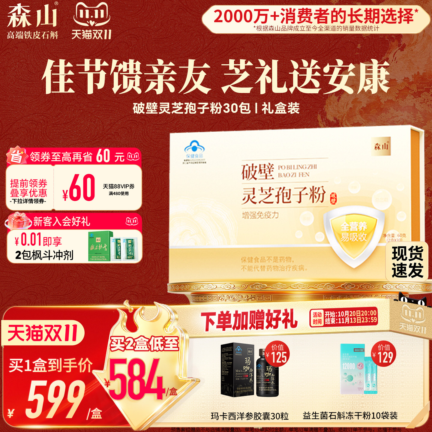 【灵芝礼盒】森山破壁灵芝孢子粉30包灵芝增强免疫官方正品礼盒装