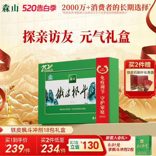 健康礼盒装  送礼长辈 朋友 元气倍护精神好