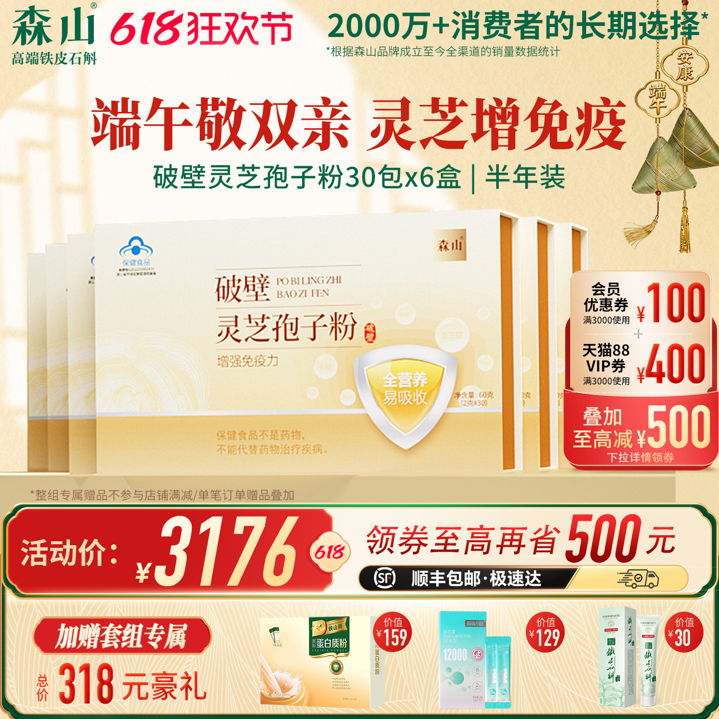 囤货灵芝套组】森山破壁灵芝孢子粉30包*6盒官方正品林芝增强免疫