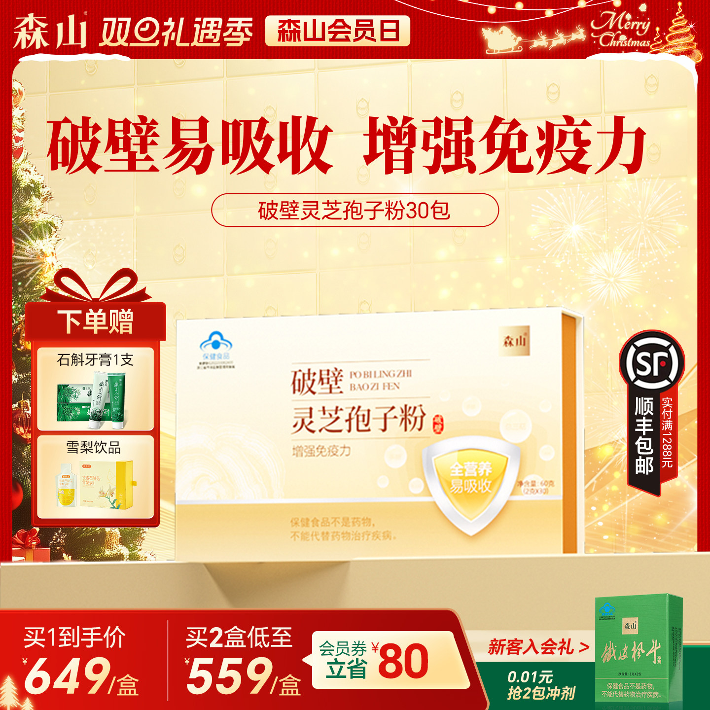 森山灵芝孢子粉2g/包破壁旗舰店