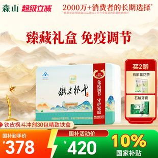 【政府补贴】森山铁皮枫斗冲剂30包铁皮石斛颗粒免疫调节送礼盒装