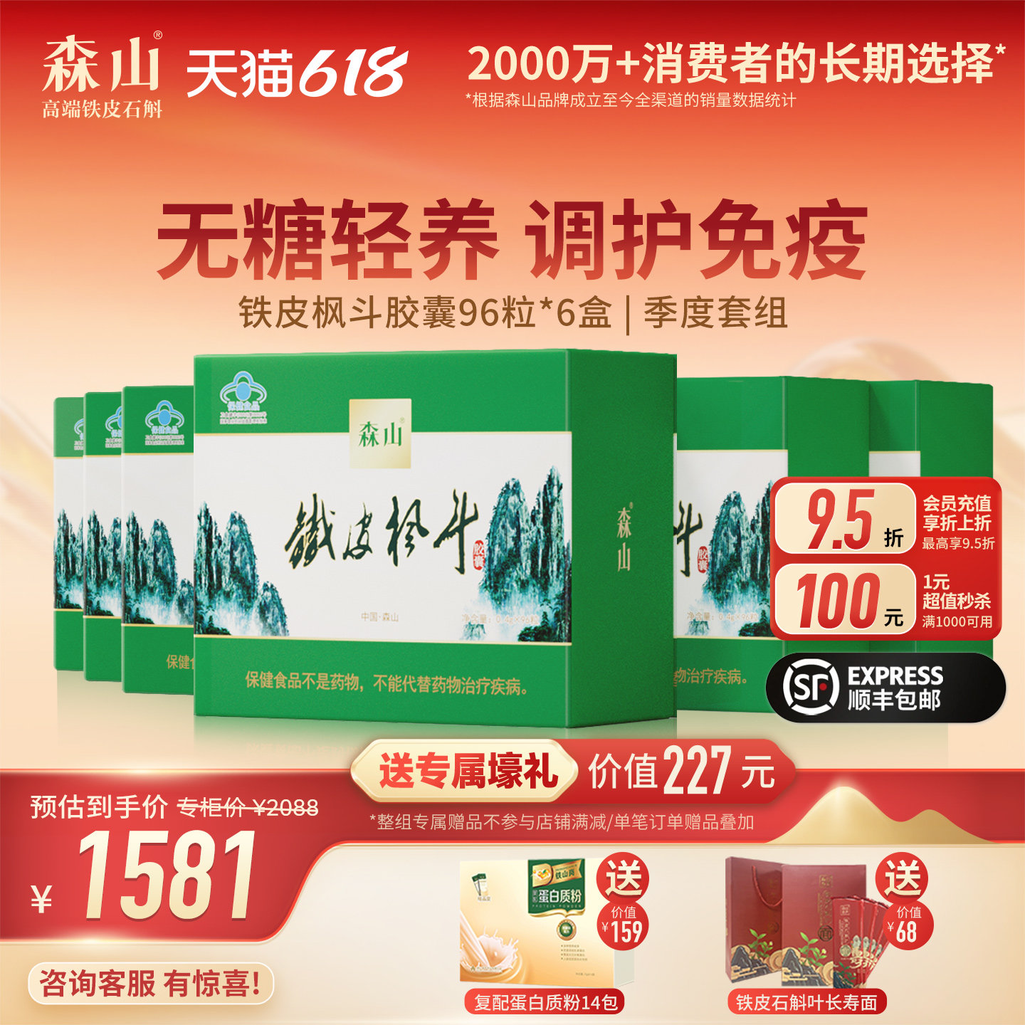 囤货胶囊套组】森山铁皮枫斗胶囊96粒*12盒石斛中老年调免疫无糖