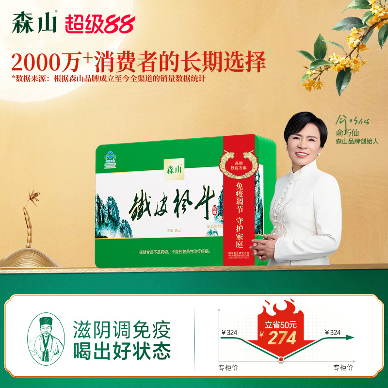 【胶囊礼盒】森山铁皮枫斗胶囊72粒礼盒装保健品免疫铁皮石斛送礼