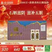 森山铁皮枫斗干品颗粒粉30g石斛原粒干条三年生精选5g 6瓶礼盒装