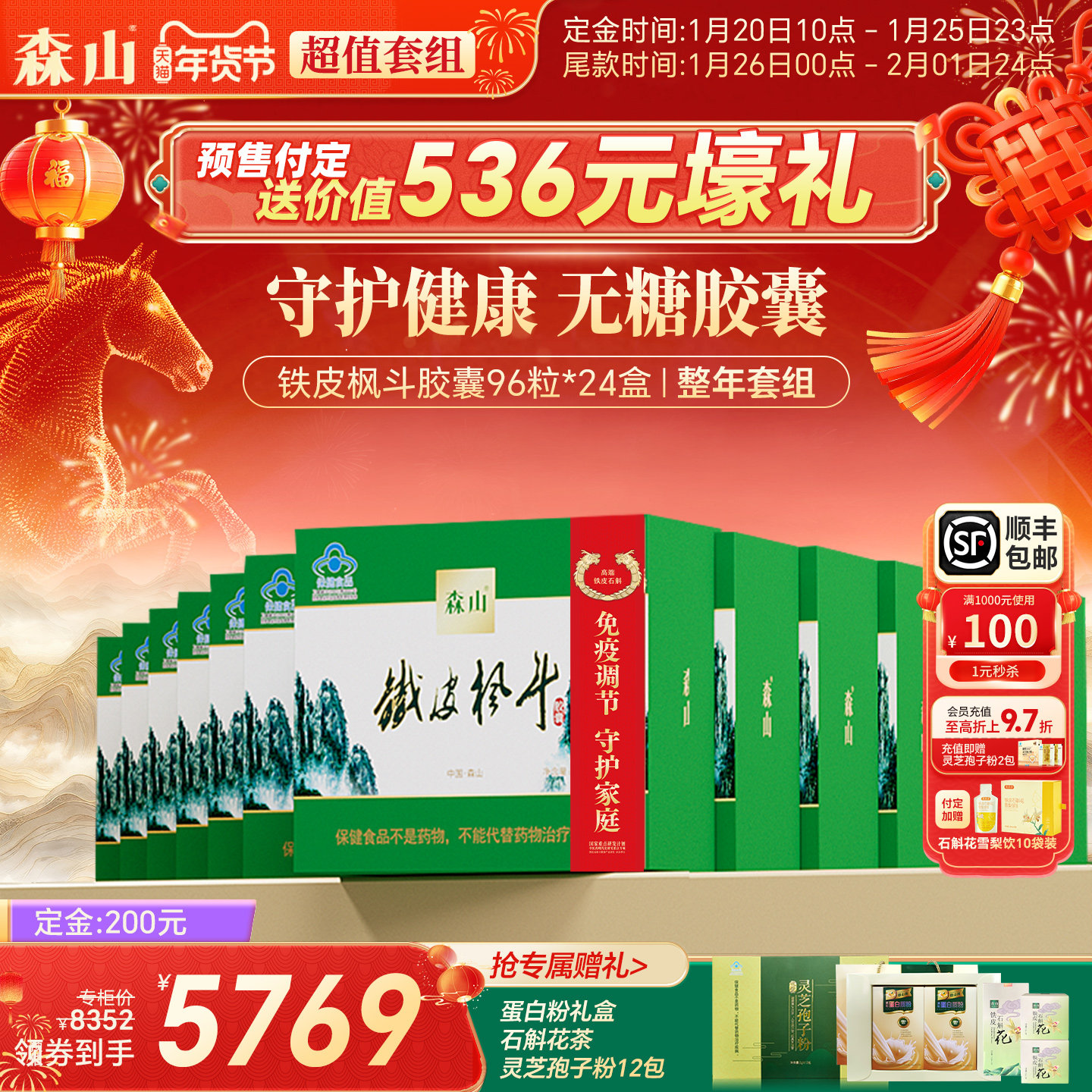 【超值整年装】铁皮枫斗胶囊0.4g/粒*12粒*8*24盒石斛增强免疫,保健食品/膳食营养补充食品,灵芝/参类/石斛提取物,淘宝优惠券,粉丝福利购,淘宝优惠卷