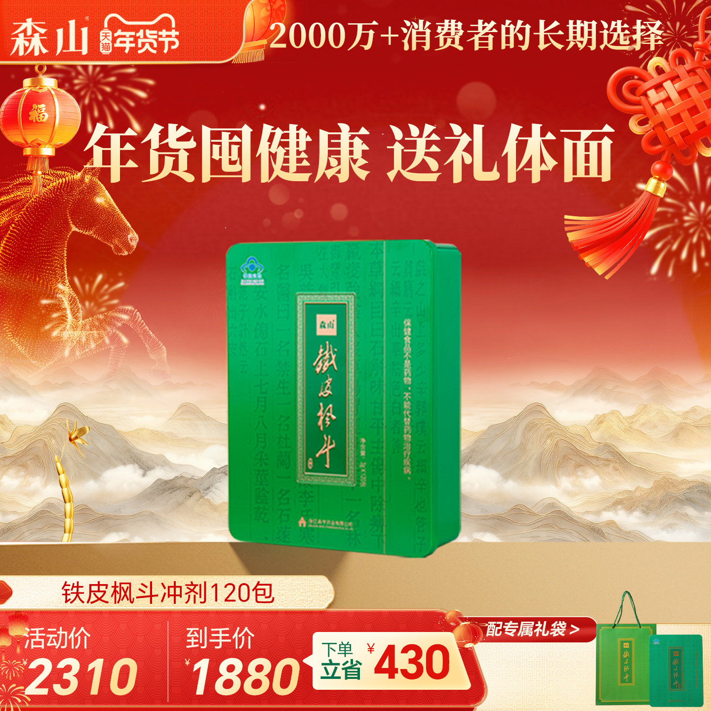 森山铁皮枫斗冲剂 3g/包*120包 铁皮石斛颗粒枫斗晶家庭装自服,保健食品/膳食营养补充食品,灵芝/参类/石斛提取物,淘宝优惠券,粉丝福利购,淘宝优惠卷