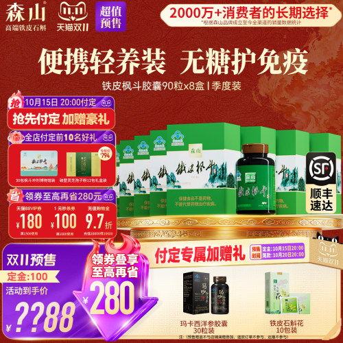 森山铁皮枫斗胶囊0.4g/粒石斛