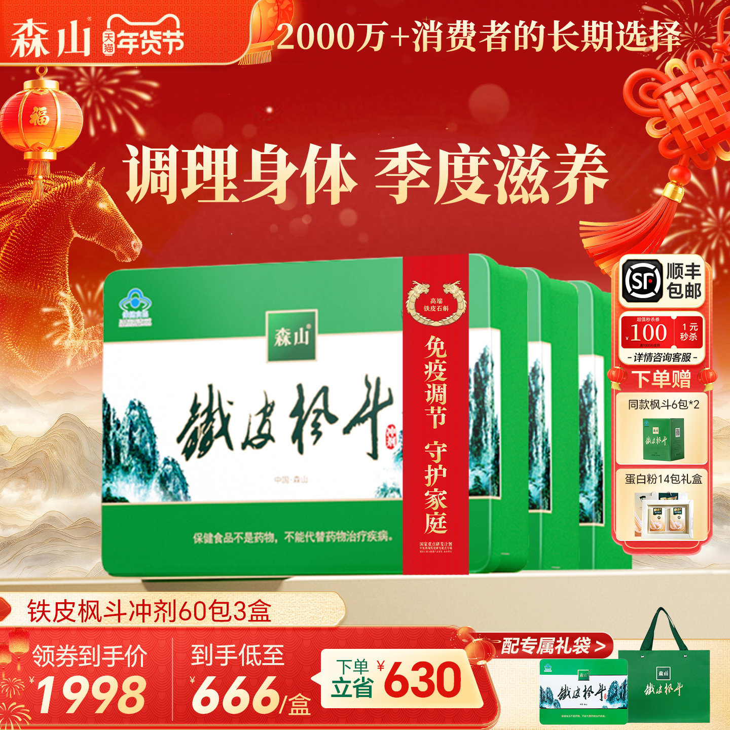 【季度调理】森山铁皮枫斗冲剂60包*3中老年调免疫铁皮石斛颗粒粉,保健食品/膳食营养补充食品,灵芝/参类/石斛提取物,淘宝优惠券,粉丝福利购,淘宝优惠卷