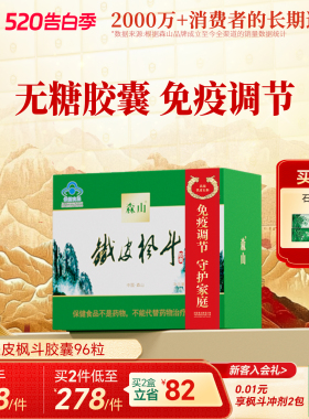 【无糖胶囊】森山铁皮枫斗胶囊96粒铁皮石斛无糖调节免疫官方正品