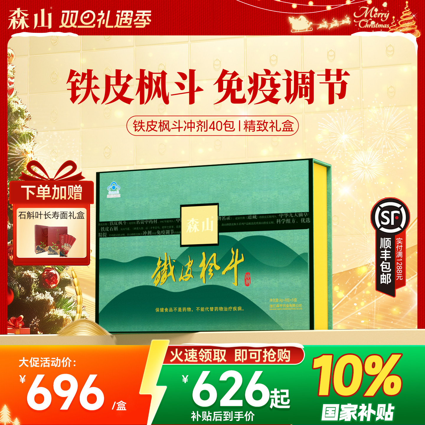 森山铁皮枫斗冲剂3g/包5盒调免疫