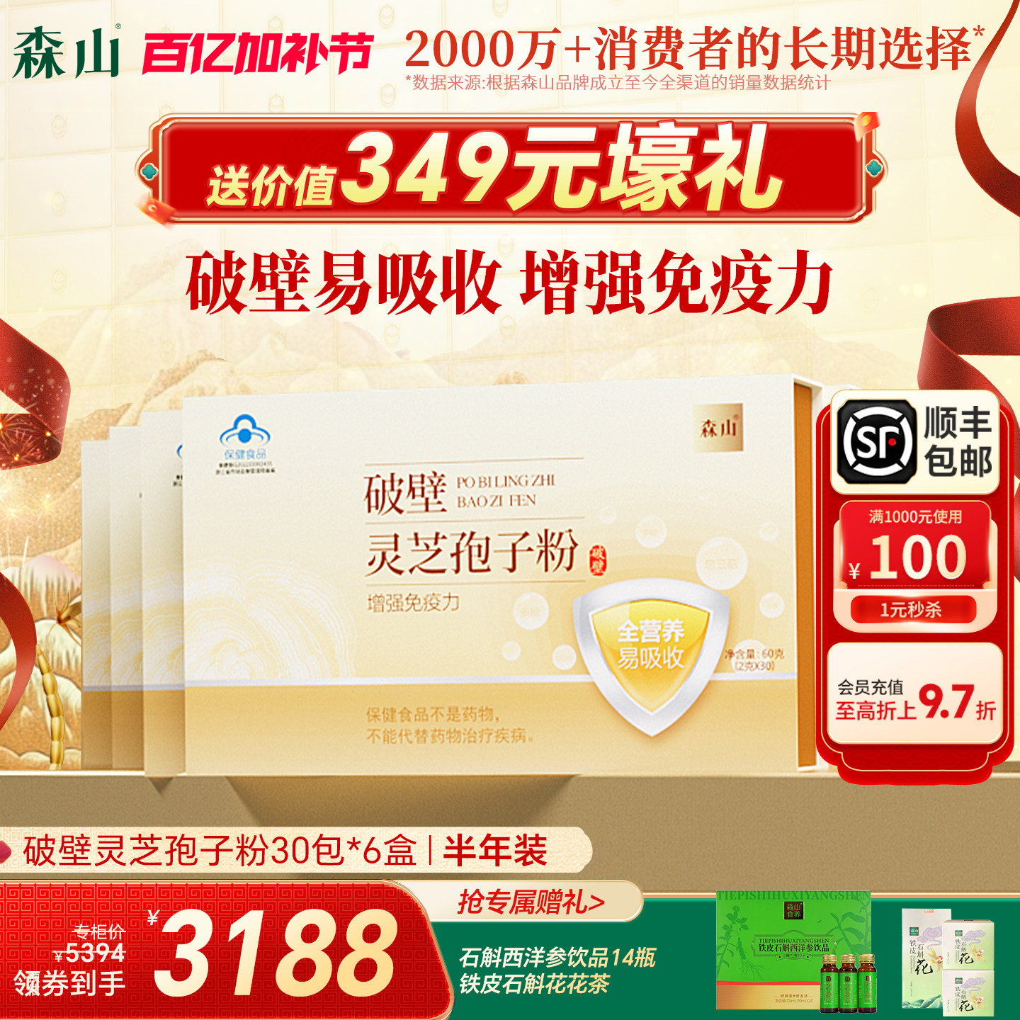 囤货灵芝套组】森山破壁灵芝孢子粉30包*6盒官方正品林芝增强免疫