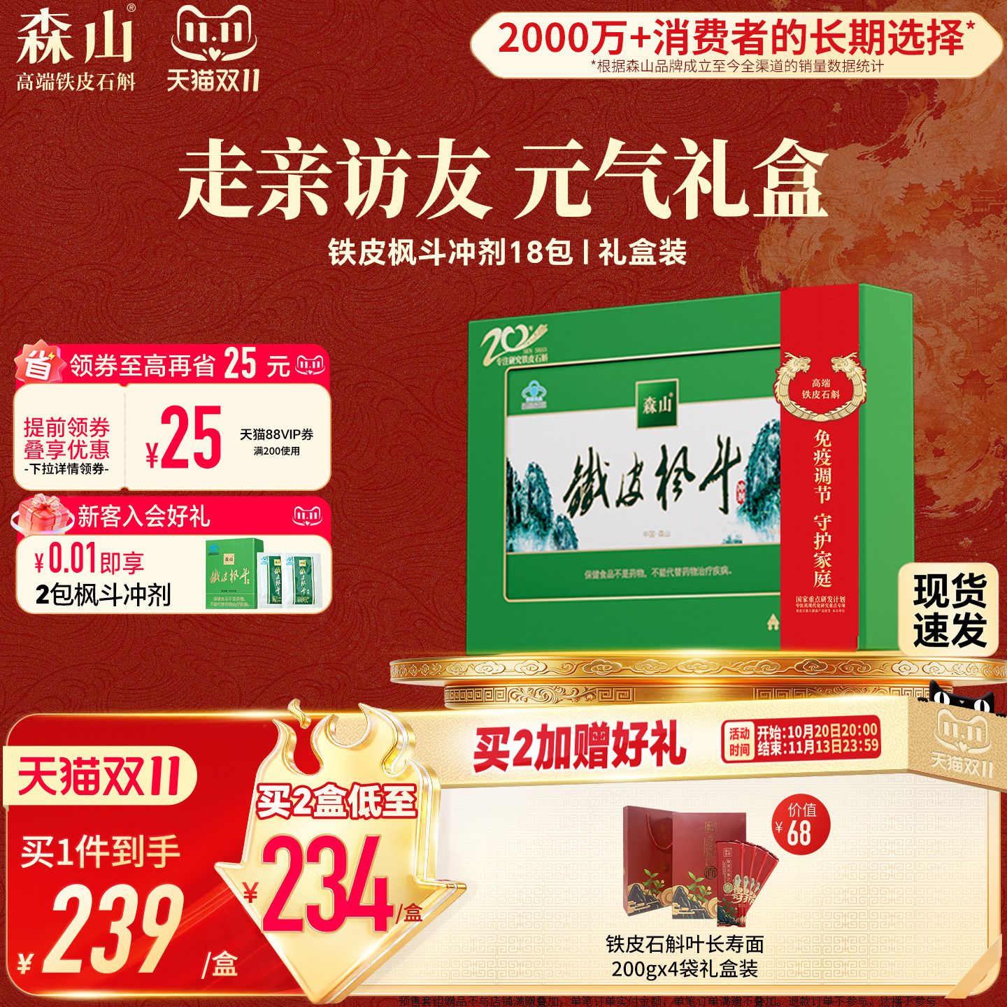 【送礼大礼盒】森山铁皮枫斗冲剂18包 铁皮石斛颗粒粉免疫调节礼