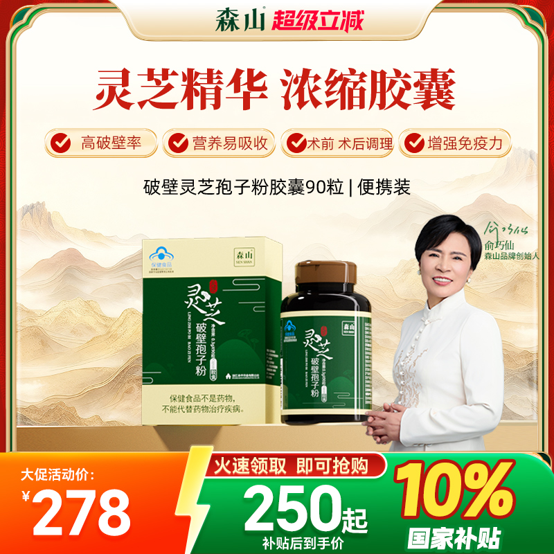 灵芝破壁0.3g/粒提取精华中药材