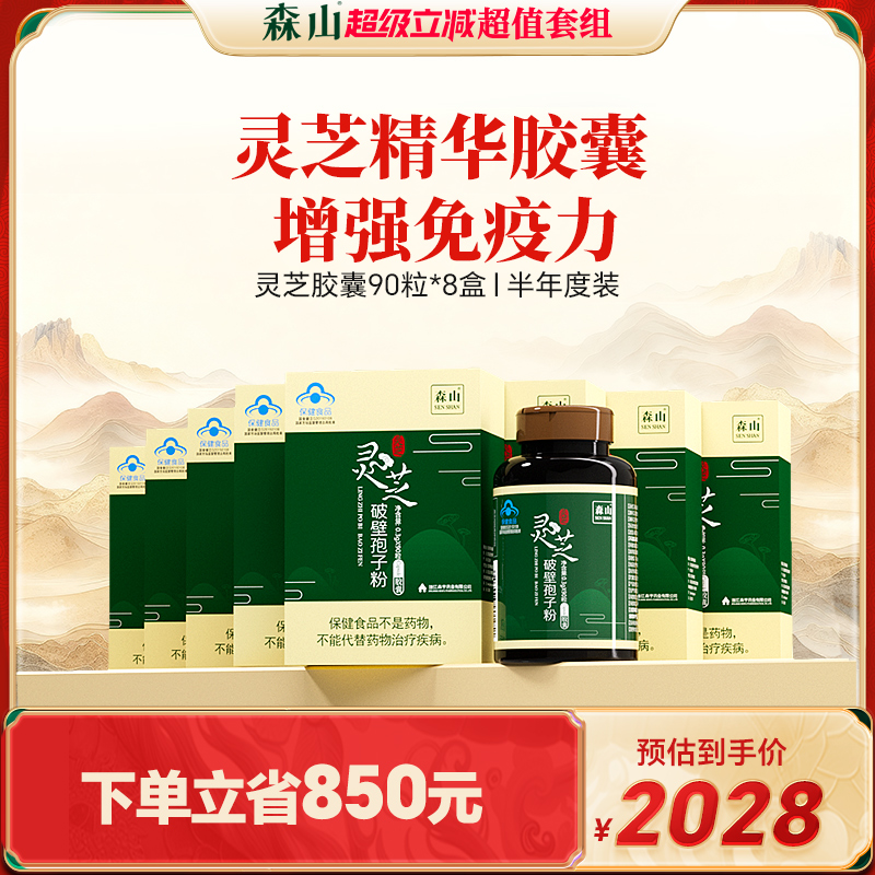 森山灵芝孢子粉破壁增强免疫力