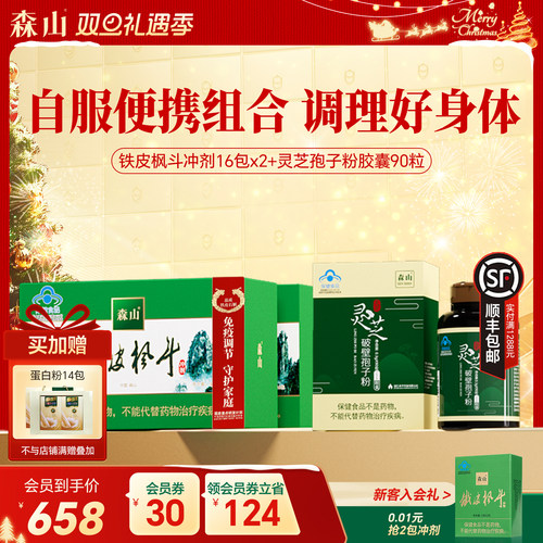 森山冲剂铁皮枫斗60包组合搭配