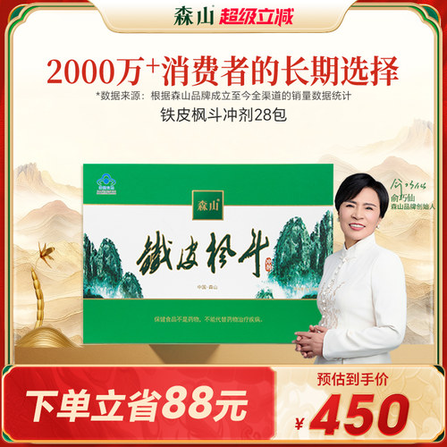 森山铁皮枫斗冲剂3g增强免疫力