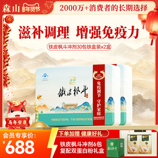 森山铁皮枫斗冲剂30包*2盒铁皮石斛颗粒粉免疫调节礼盒装