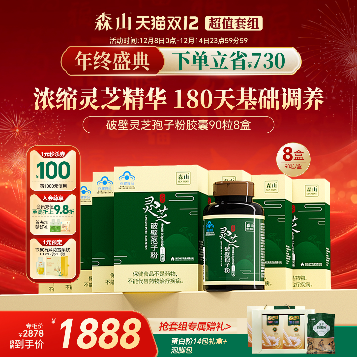 森山灵芝孢子粉胶囊增强免疫力