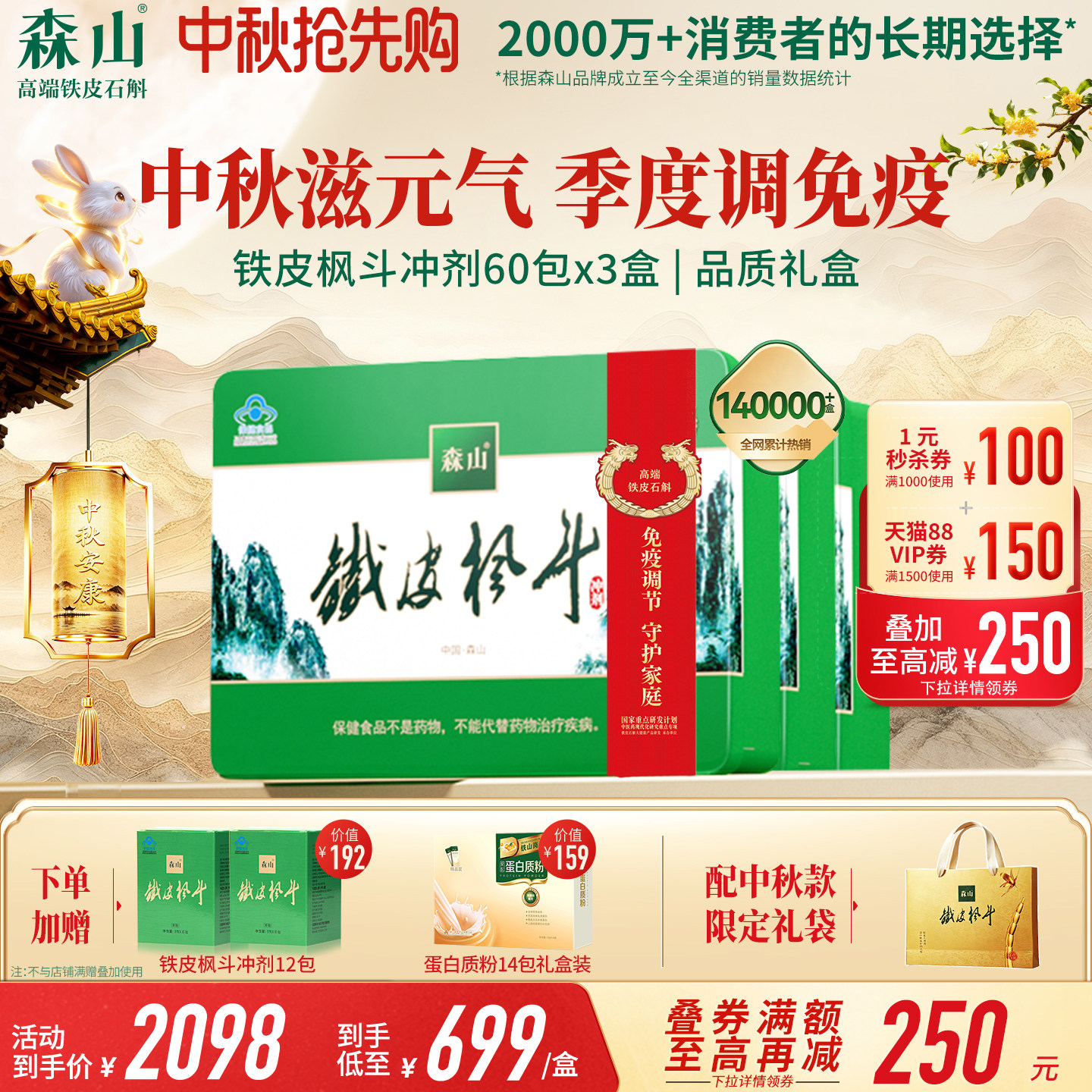 【季度调理】森山铁皮枫斗冲剂60包*3中老年调免疫铁皮石斛颗粒粉