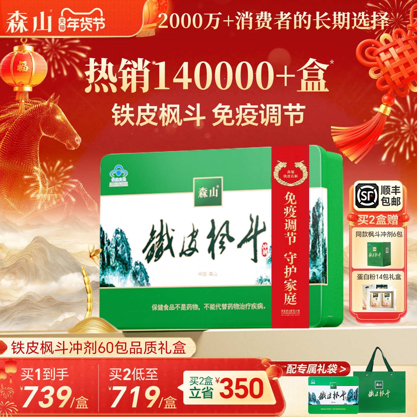 【爆款礼盒】森山铁皮枫斗冲剂60包调节免疫铁皮石斛颗粒官方正品,保健食品/膳食营养补充食品,灵芝/参类/石斛提取物,淘宝优惠券,粉丝福利购,淘宝优惠卷