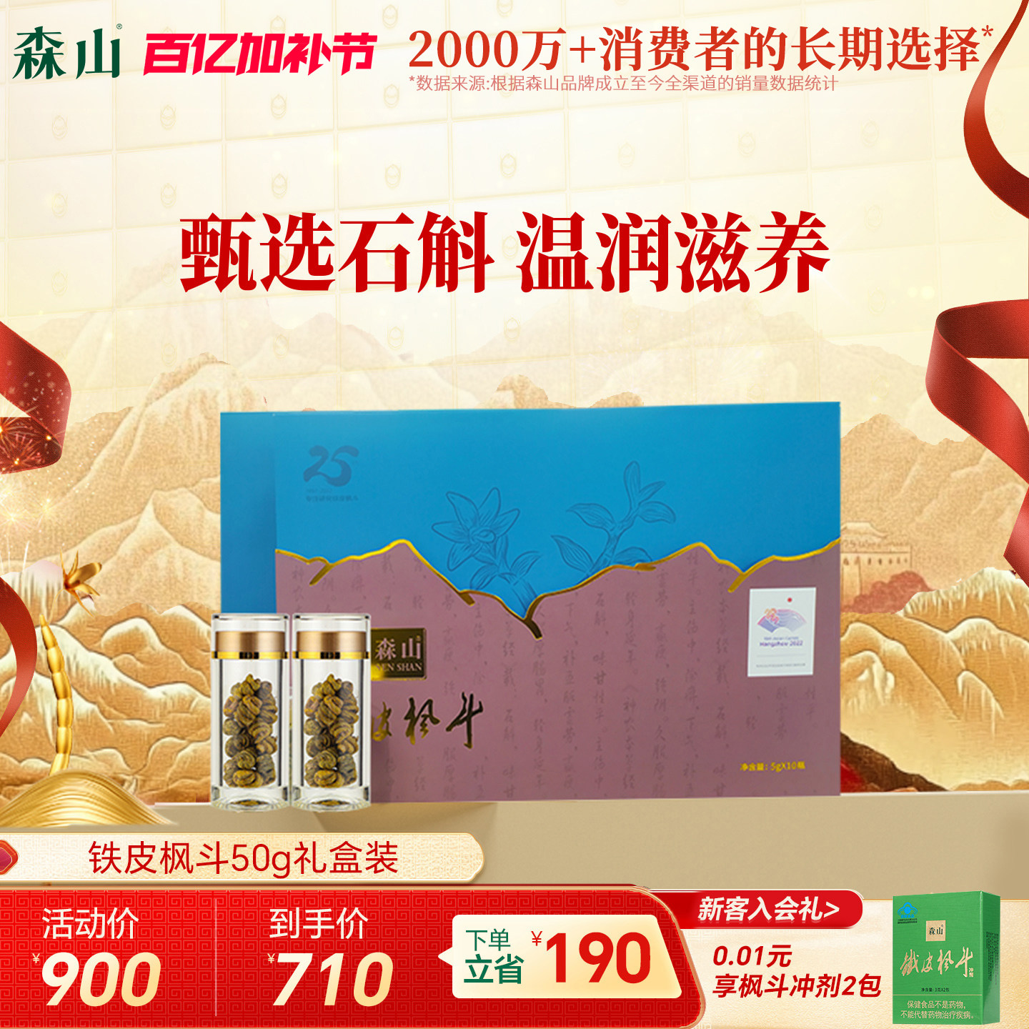 森山铁皮石斛干品原粒50g 三年生铁皮枫斗颗粒石斛干条送礼礼盒装