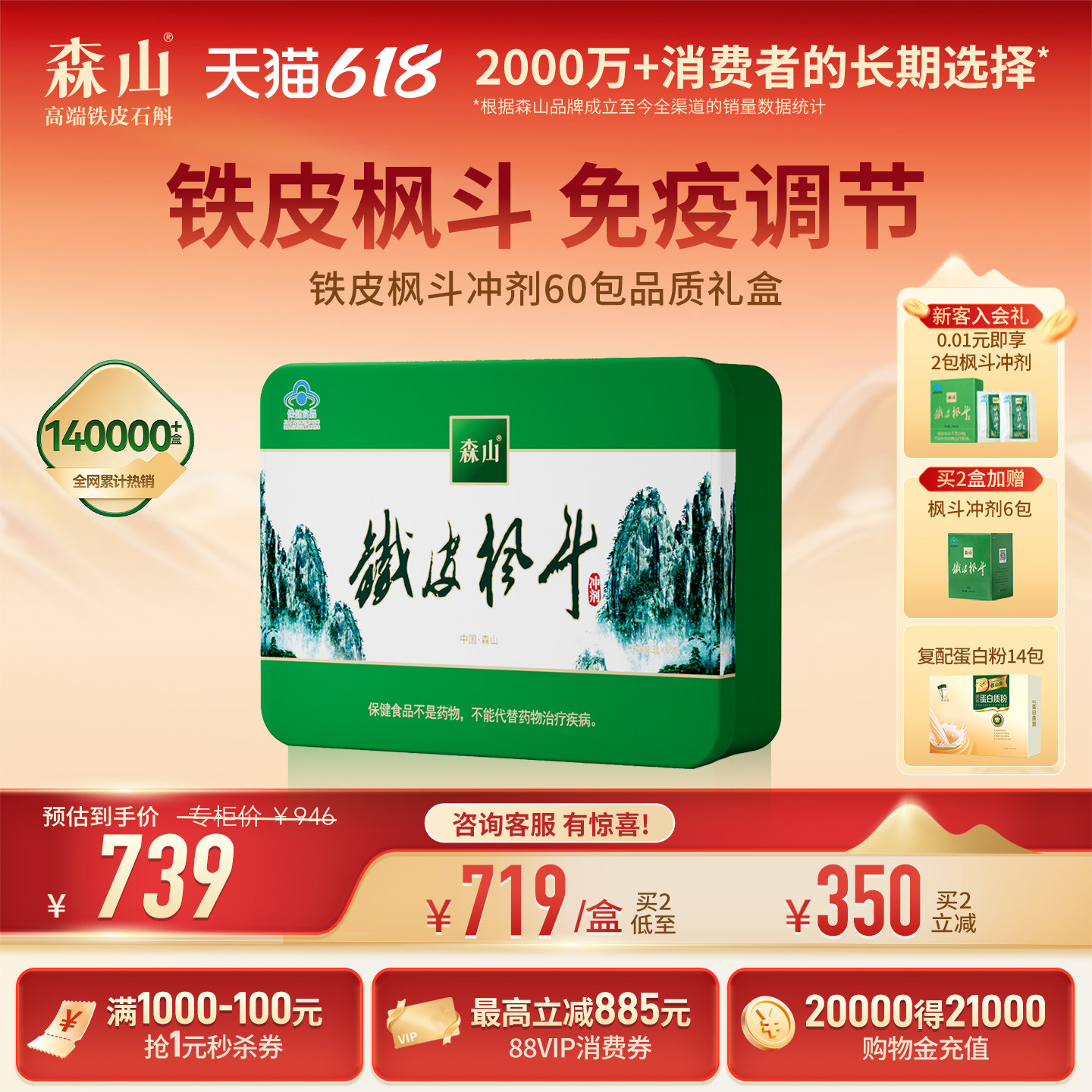 【爆款礼盒】森山铁皮枫斗冲剂60包调节免疫铁皮石斛颗粒官方正品