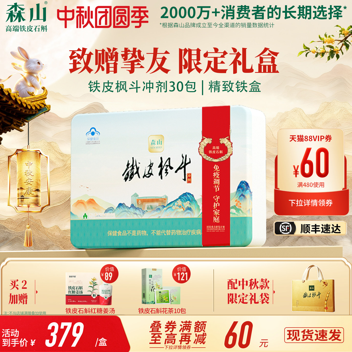 森山冲剂铁皮枫斗3g/包免疫调节图片