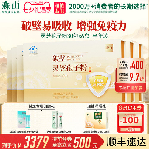 森山灵芝孢子粉破壁2g/包30包