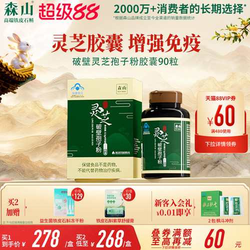 破壁灵芝孢子粉0.3g/粒免疫调节